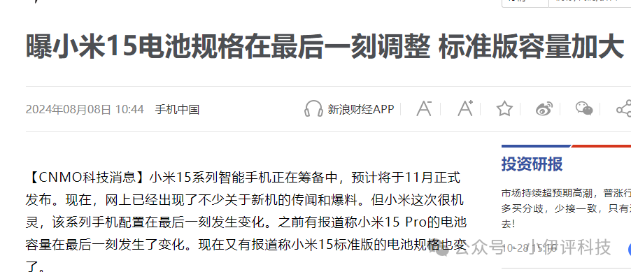 啥都没做的小米15竟然“躺赢”了插图1