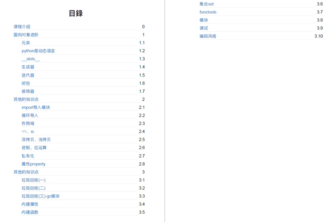 1885页学习资料。一本在手,python不愁!插图6 1885页学习资料。一本在手,python不愁!插图6