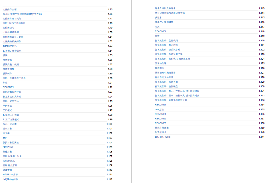 1885页学习资料。一本在手,python不愁!插图2 1885页学习资料。一本在手,python不愁!插图2