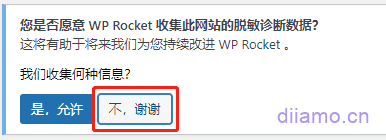 最新WP Rocket设置网页优化加速教程及问题解决插图4 最新WP Rocket设置网页优化加速教程及问题解决插图4
