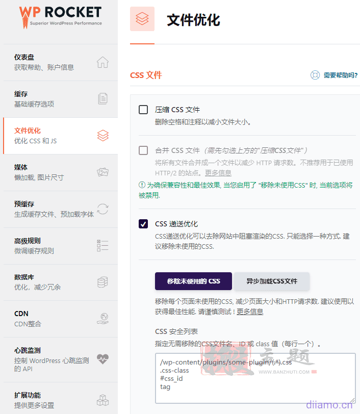 最新WP Rocket设置网页优化加速教程及问题解决插图8 最新WP Rocket设置网页优化加速教程及问题解决插图8