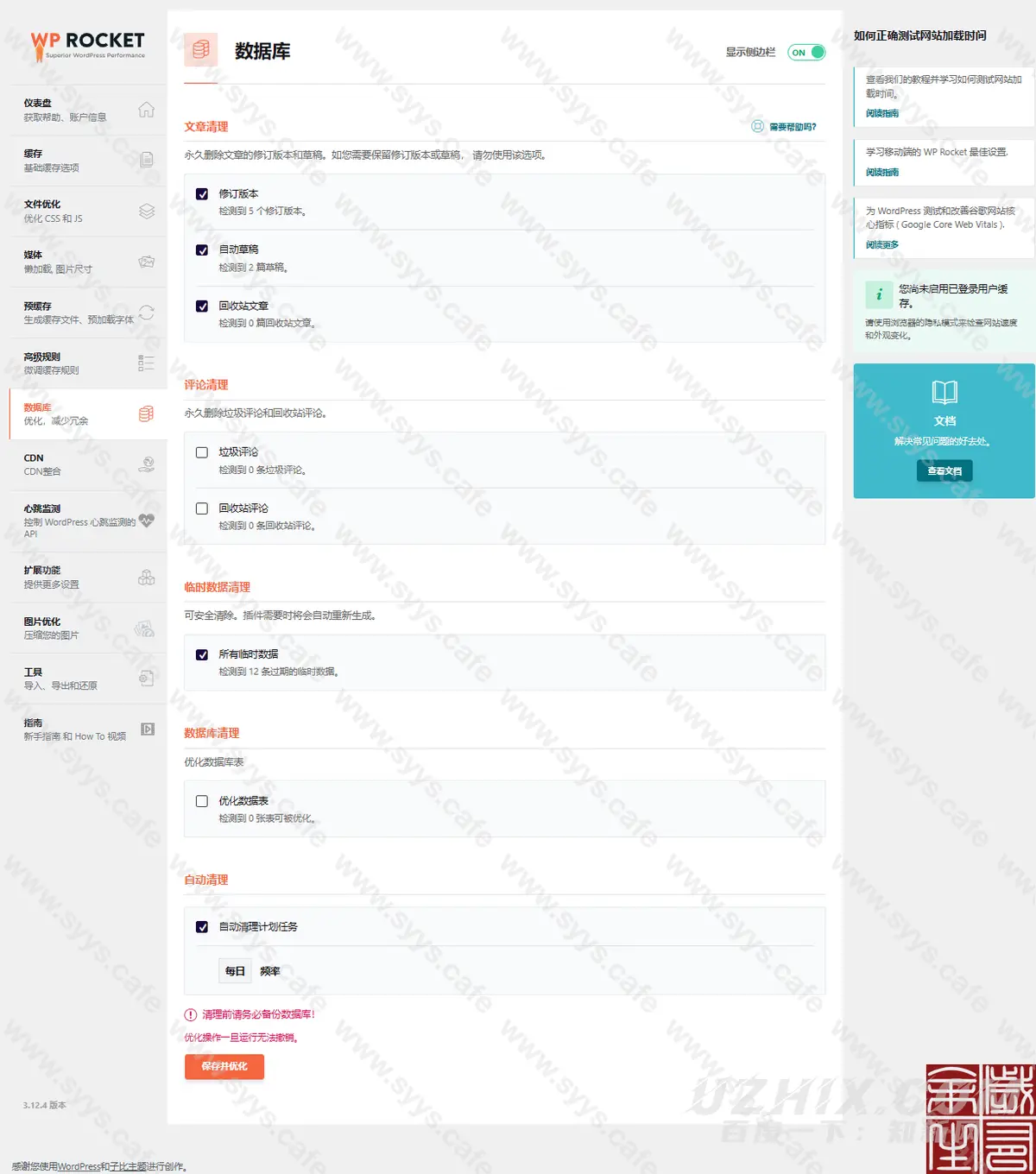 【教程】WordPress缓存插件WP Rocket 手把手设置教程,网站速度急速提升插图10 【教程】WordPress缓存插件WP Rocket 手把手设置教程,网站速度急速提升插图10