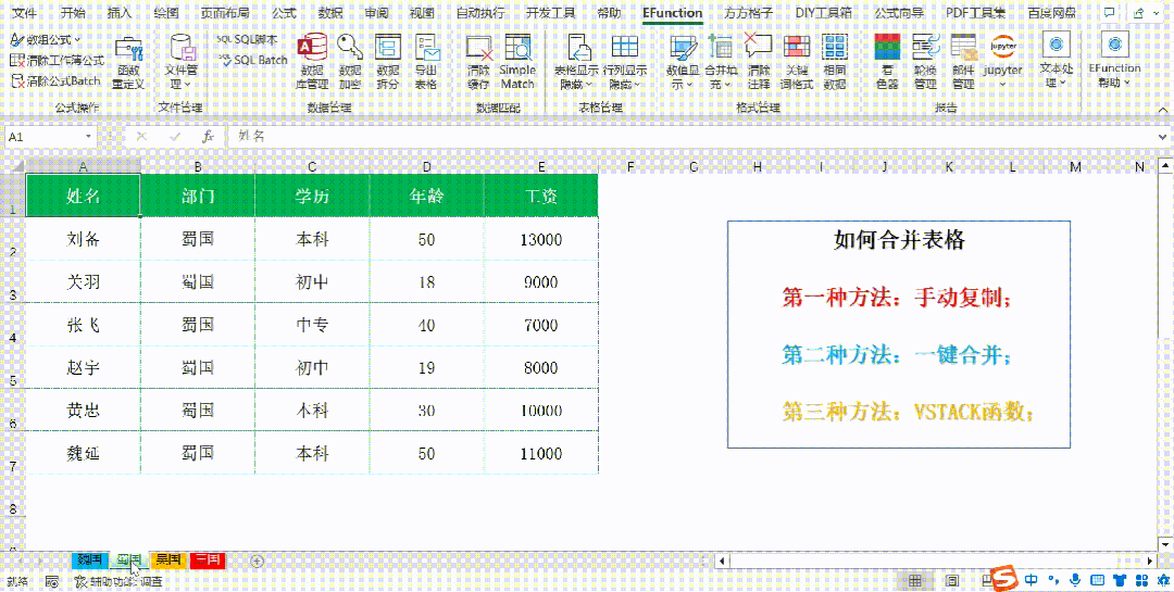 如何将多个独立Excel合并到一张表？告别手动整理！插图6