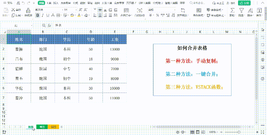 如何将多个独立Excel合并到一张表？告别手动整理！插图2