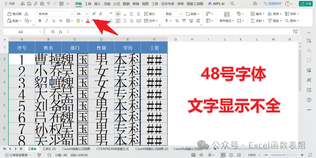 表格字体太小看不清？快来试试这招，随单元格大小自动变化！插图2