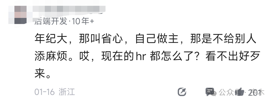 某大厂HR坦言:公司最近招了好几个40岁的员工,感觉他们和年轻员工的差别还是挺明显的,优点有,缺点也有。插图2 某大厂HR坦言:公司最近招了好几个40岁的员工,感觉他们和年轻员工的差别还是挺明显的,优点有,缺点也有。插图2