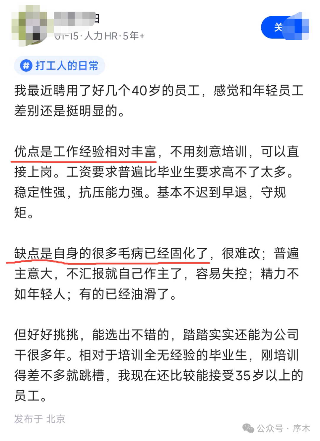 某大厂HR坦言:公司最近招了好几个40岁的员工,感觉他们和年轻员工的差别还是挺明显的,优点有,缺点也有。插图1 某大厂HR坦言:公司最近招了好几个40岁的员工,感觉他们和年轻员工的差别还是挺明显的,优点有,缺点也有。插图1