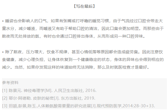 为什么熬夜之后，身体这些部位会变得巨臭？插图12
