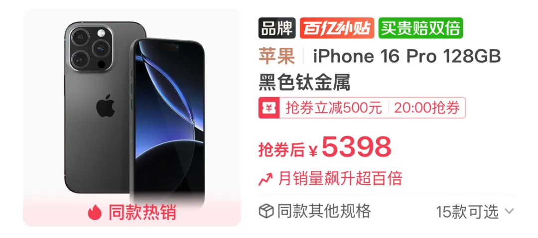 4999 元!iPhone 16 Pro 再次大降价,历史最低插图6 4999 元!iPhone 16 Pro 再次大降价,历史最低插图6