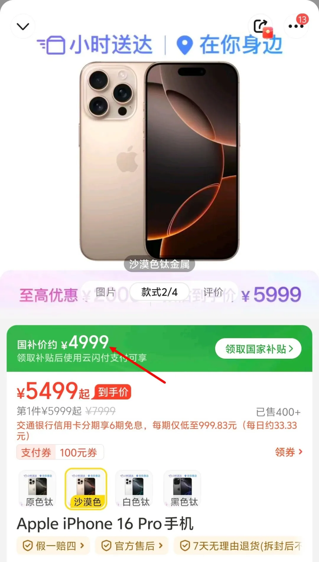 4999 元!iPhone 16 Pro 再次大降价,历史最低插图2 4999 元!iPhone 16 Pro 再次大降价,历史最低插图2