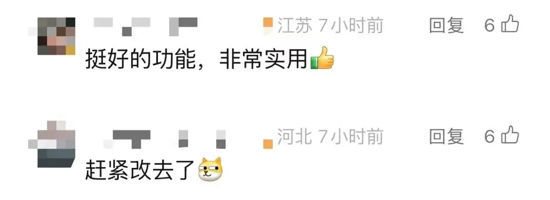 微信上线新功能!网友:非常实用插图7 微信上线新功能!网友:非常实用插图7