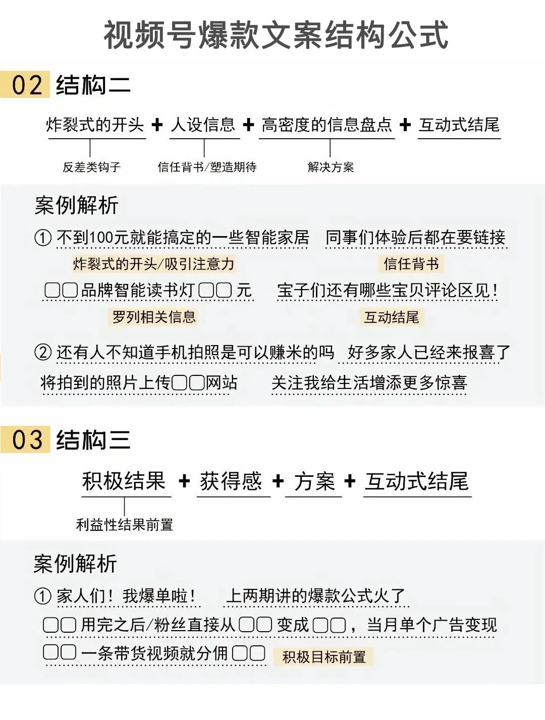 10大“文案_钩子”开头全流程,让别人看你的视频号,文案不走神!﹝建议收藏﹞插图2 10大“文案_钩子”开头全流程,让别人看你的视频号,文案不走神!﹝建议收藏﹞插图2