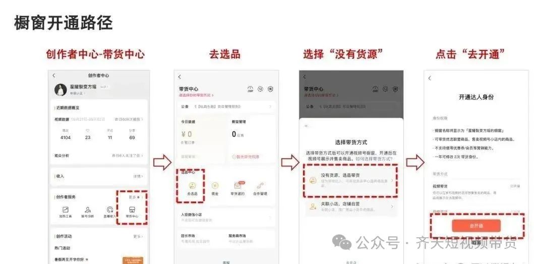 新手做视频号挂车带货,三步搞定(附详细教程)插图5 新手做视频号挂车带货,三步搞定(附详细教程)插图5