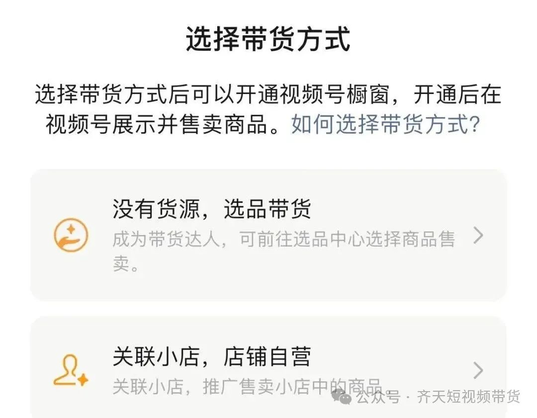 新手做视频号挂车带货,三步搞定(附详细教程)插图1 新手做视频号挂车带货,三步搞定(附详细教程)插图1