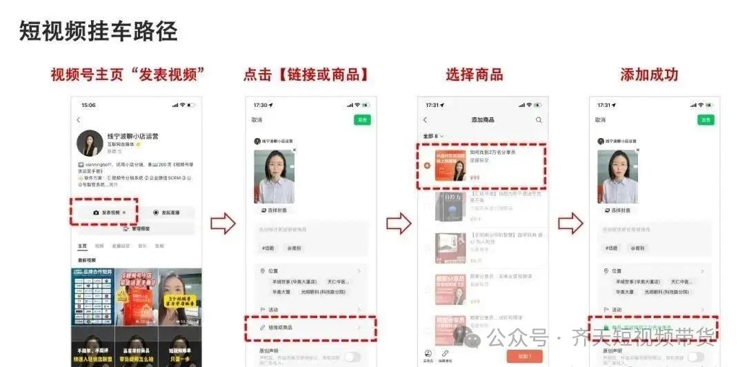 新手做视频号挂车带货,三步搞定(附详细教程)插图7 新手做视频号挂车带货,三步搞定(附详细教程)插图7