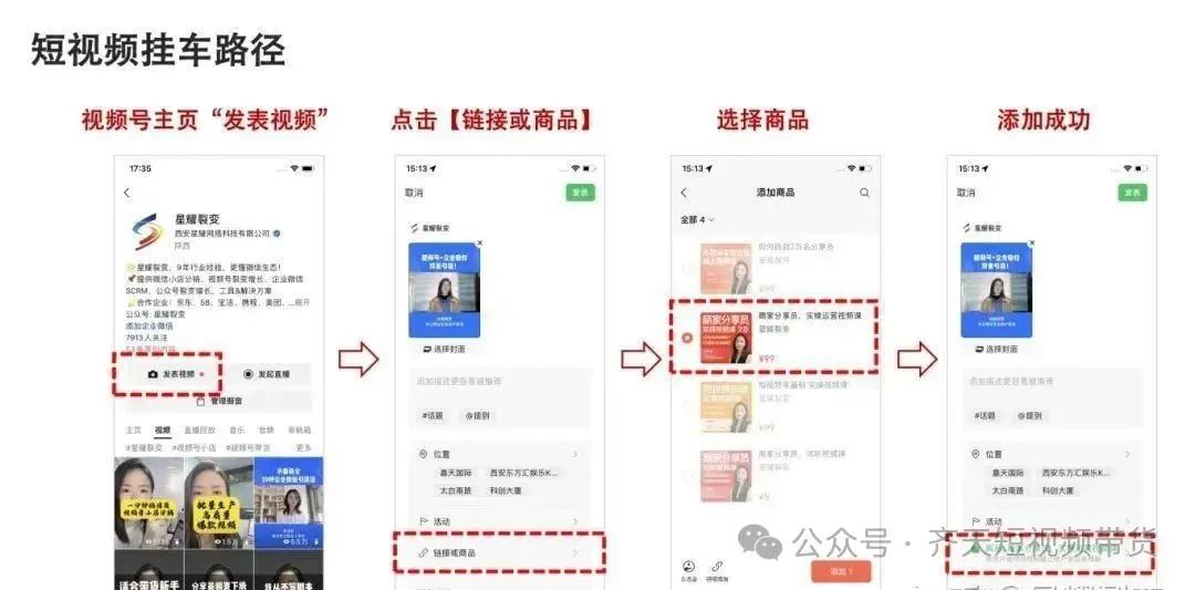新手做视频号挂车带货,三步搞定(附详细教程)插图8 新手做视频号挂车带货,三步搞定(附详细教程)插图8