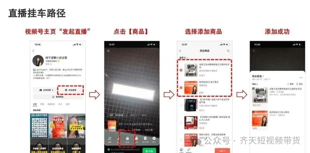 新手做视频号挂车带货,三步搞定(附详细教程)插图4 新手做视频号挂车带货,三步搞定(附详细教程)插图4
