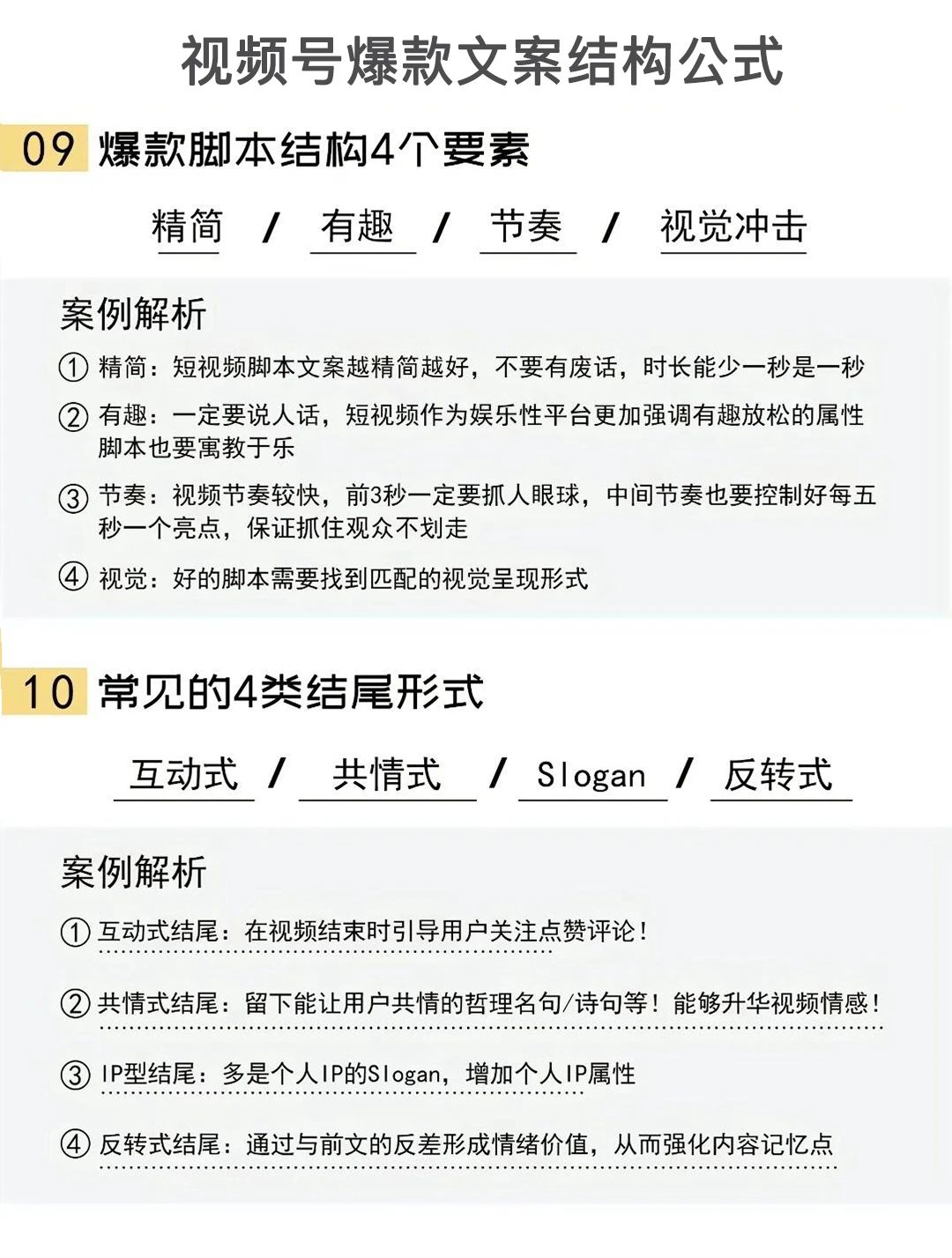 10大“文案_钩子”开头全流程,让别人看你的视频号,文案不走神!﹝建议收藏﹞插图6 10大“文案_钩子”开头全流程,让别人看你的视频号,文案不走神!﹝建议收藏﹞插图6