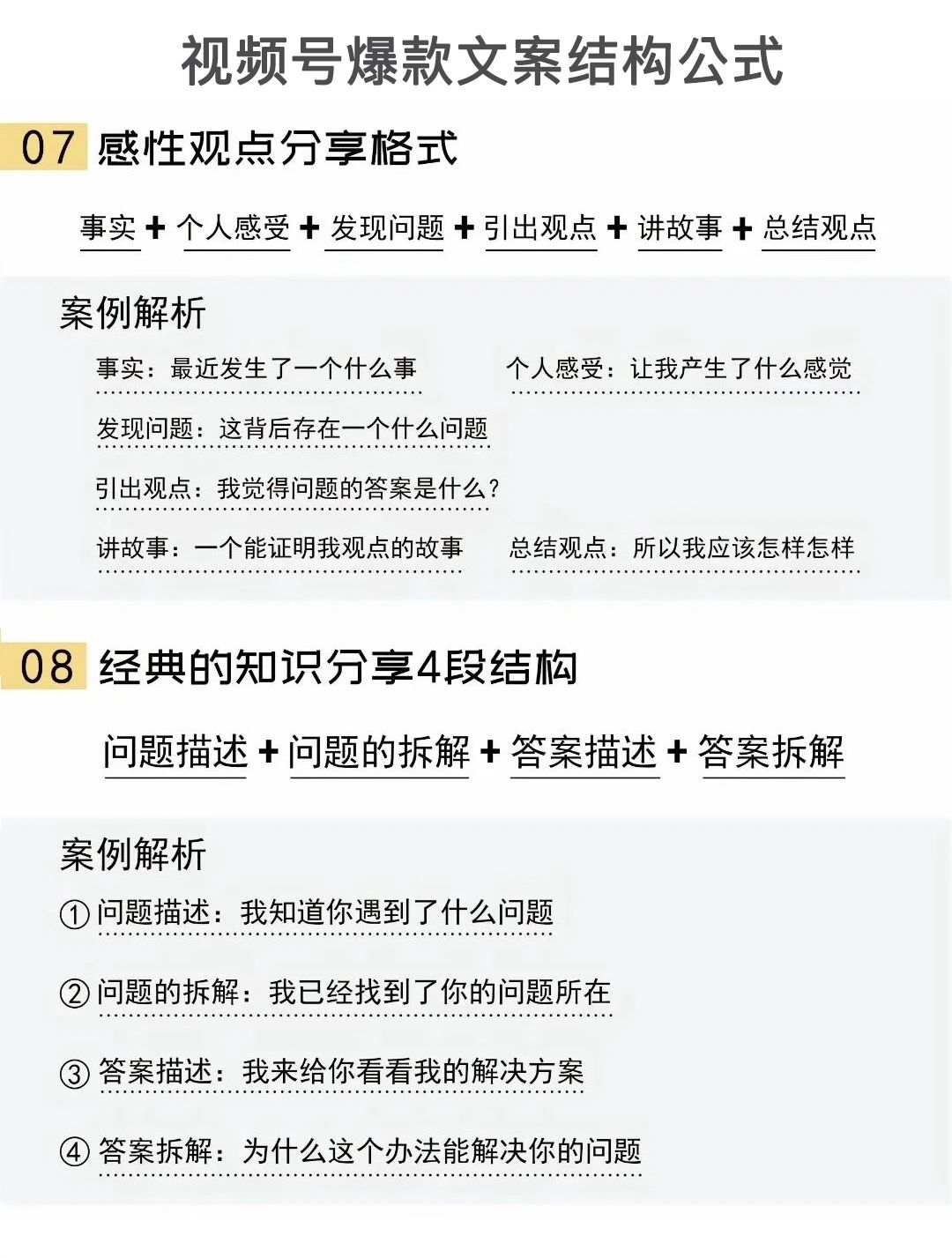 10大“文案_钩子”开头全流程,让别人看你的视频号,文案不走神!﹝建议收藏﹞插图5 10大“文案_钩子”开头全流程,让别人看你的视频号,文案不走神!﹝建议收藏﹞插图5