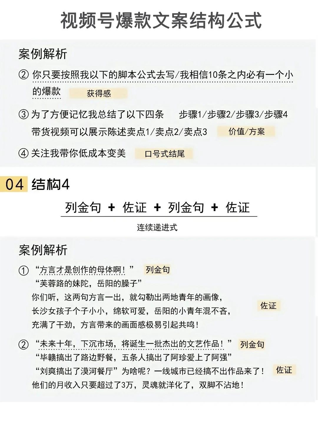 10大“文案_钩子”开头全流程,让别人看你的视频号,文案不走神!﹝建议收藏﹞插图3 10大“文案_钩子”开头全流程,让别人看你的视频号,文案不走神!﹝建议收藏﹞插图3