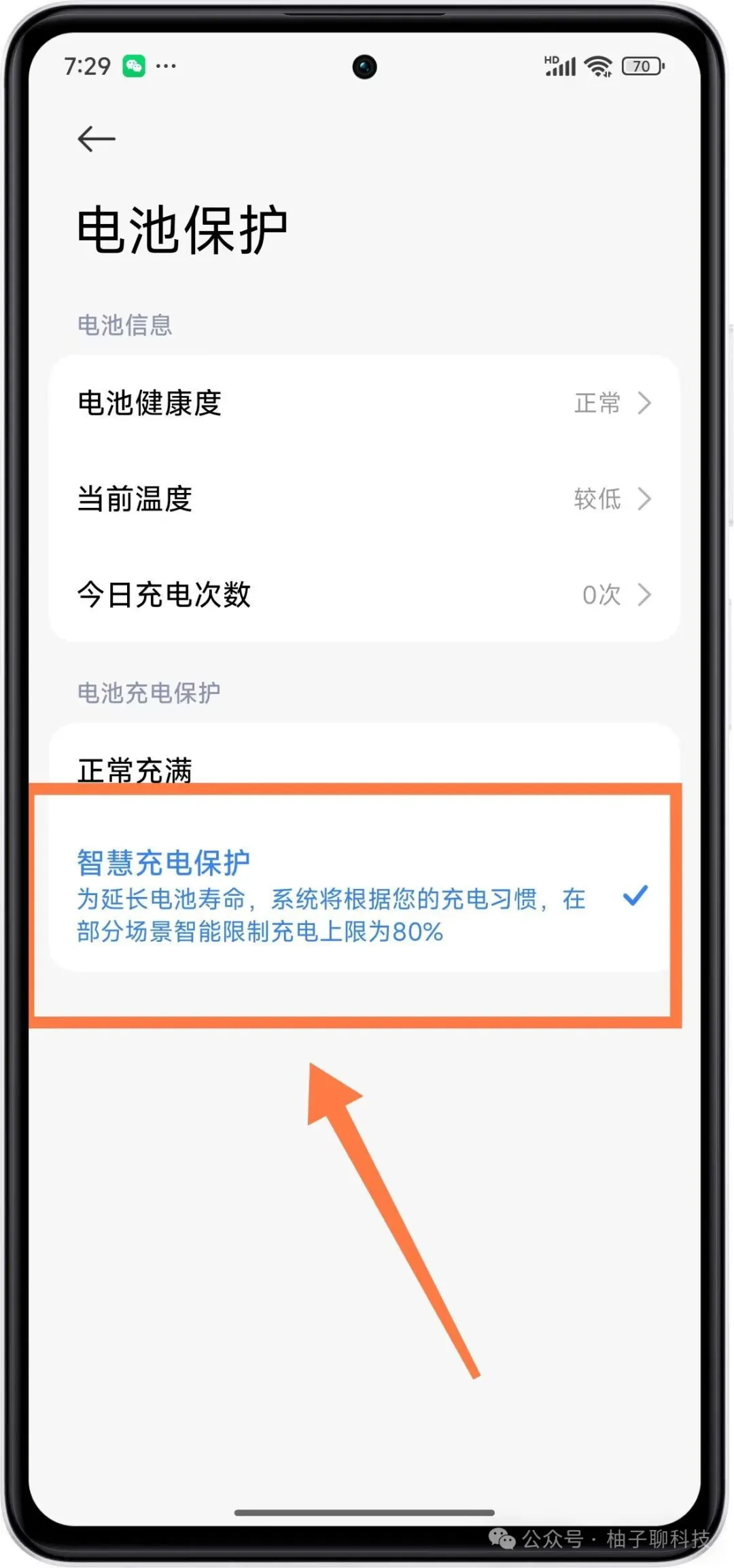 手机用了两年多,电池健康度还是正常状态,只因为我做了这4件事插图4 手机用了两年多,电池健康度还是正常状态,只因为我做了这4件事插图4