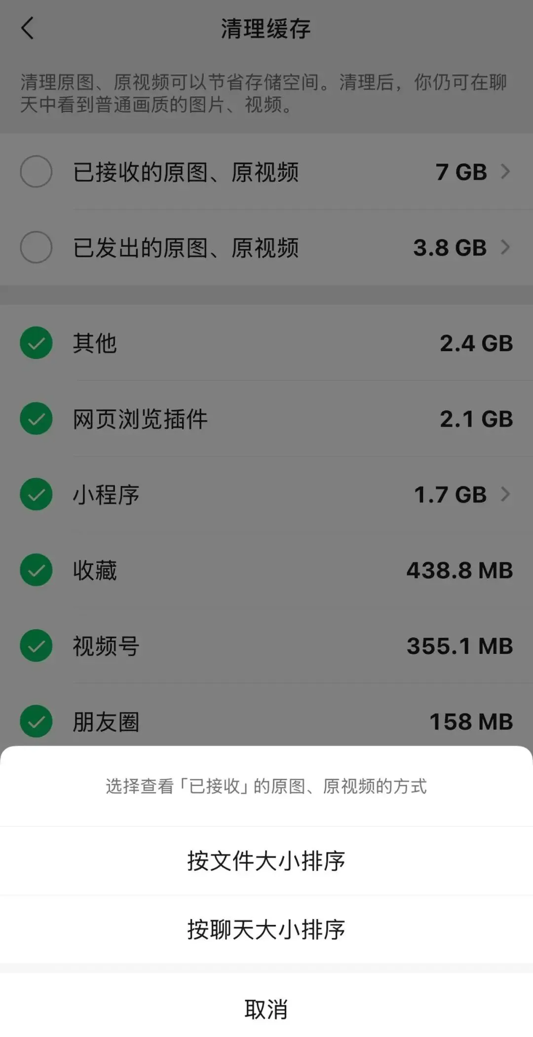 微信存储一下少了10G！亲测有效！插图1
