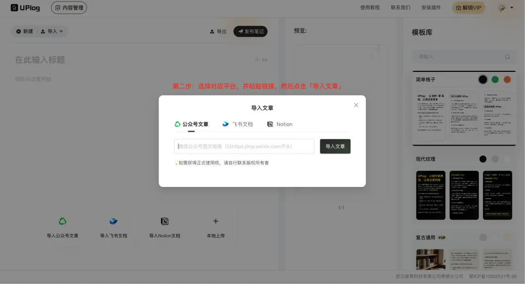 UPlog 新手使用教程｜三步完成小红书高效创作插图2