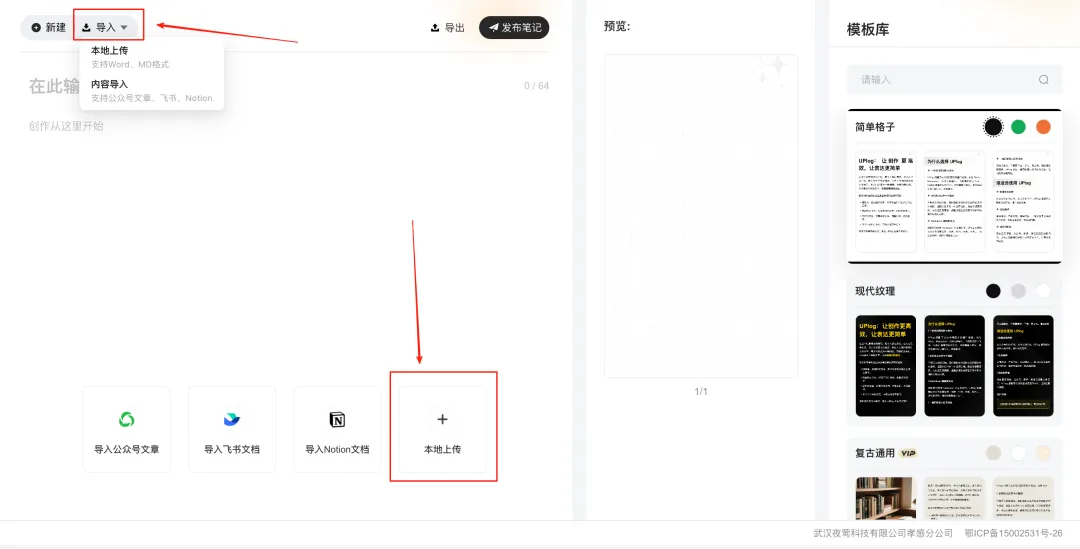 UPlog 新手使用教程｜三步完成小红书高效创作插图3
