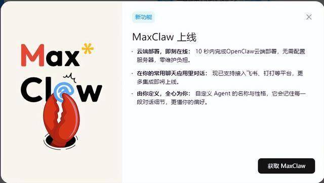 OpenClaw中文版零门槛版本盘点:养龙虾哪家好用? 插图5 OpenClaw中文版零门槛版本盘点:养龙虾哪家好用? 插图5