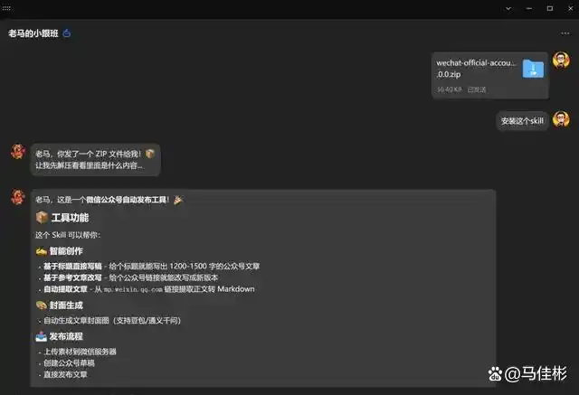 OpenClaw小龙虾自动写文章发布微信公众号Skill插图1 OpenClaw小龙虾自动写文章发布微信公众号Skill插图1