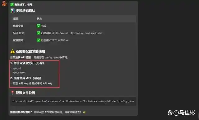 OpenClaw小龙虾自动写文章发布微信公众号Skill插图3 OpenClaw小龙虾自动写文章发布微信公众号Skill插图3
