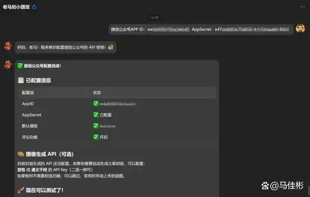 OpenClaw小龙虾自动写文章发布微信公众号Skill插图5 OpenClaw小龙虾自动写文章发布微信公众号Skill插图5