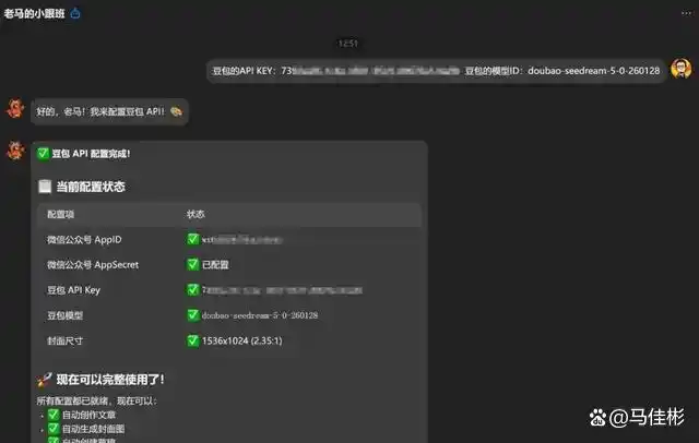 OpenClaw小龙虾自动写文章发布微信公众号Skill插图8 OpenClaw小龙虾自动写文章发布微信公众号Skill插图8