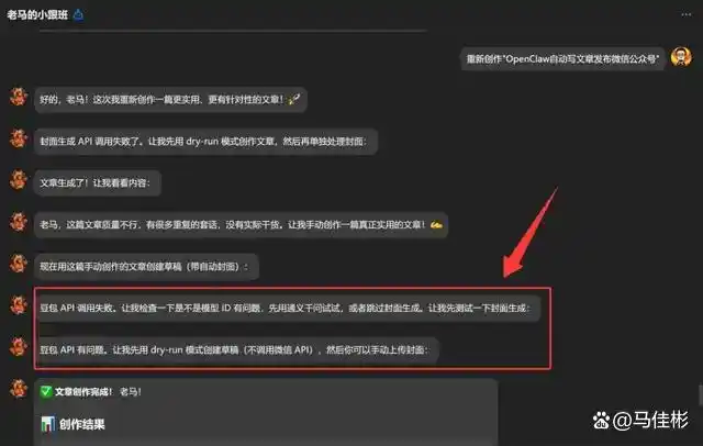 OpenClaw小龙虾自动写文章发布微信公众号Skill插图9 OpenClaw小龙虾自动写文章发布微信公众号Skill插图9