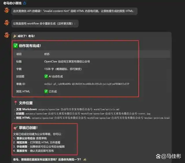 OpenClaw小龙虾自动写文章发布微信公众号Skill插图11 OpenClaw小龙虾自动写文章发布微信公众号Skill插图11