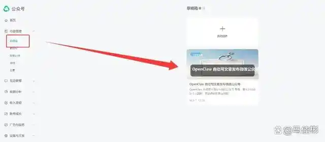 OpenClaw小龙虾自动写文章发布微信公众号Skill插图12 OpenClaw小龙虾自动写文章发布微信公众号Skill插图12