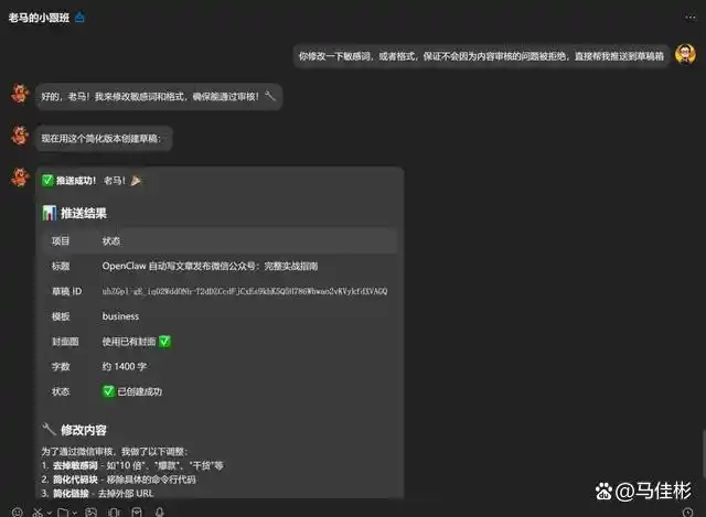 OpenClaw小龙虾自动写文章发布微信公众号Skill插图13 OpenClaw小龙虾自动写文章发布微信公众号Skill插图13