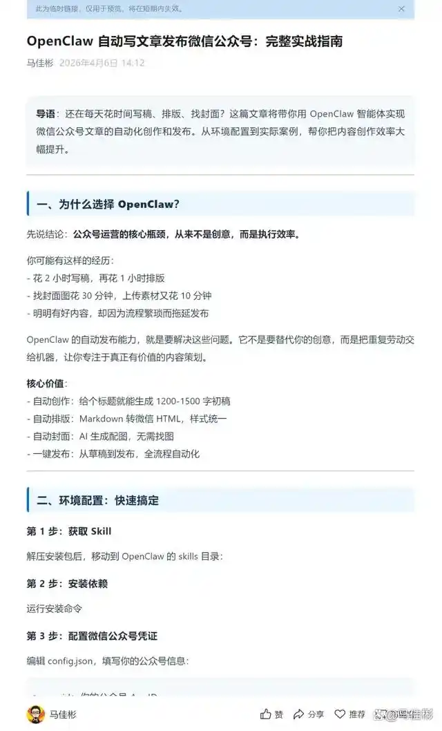 OpenClaw小龙虾自动写文章发布微信公众号Skill插图14 OpenClaw小龙虾自动写文章发布微信公众号Skill插图14