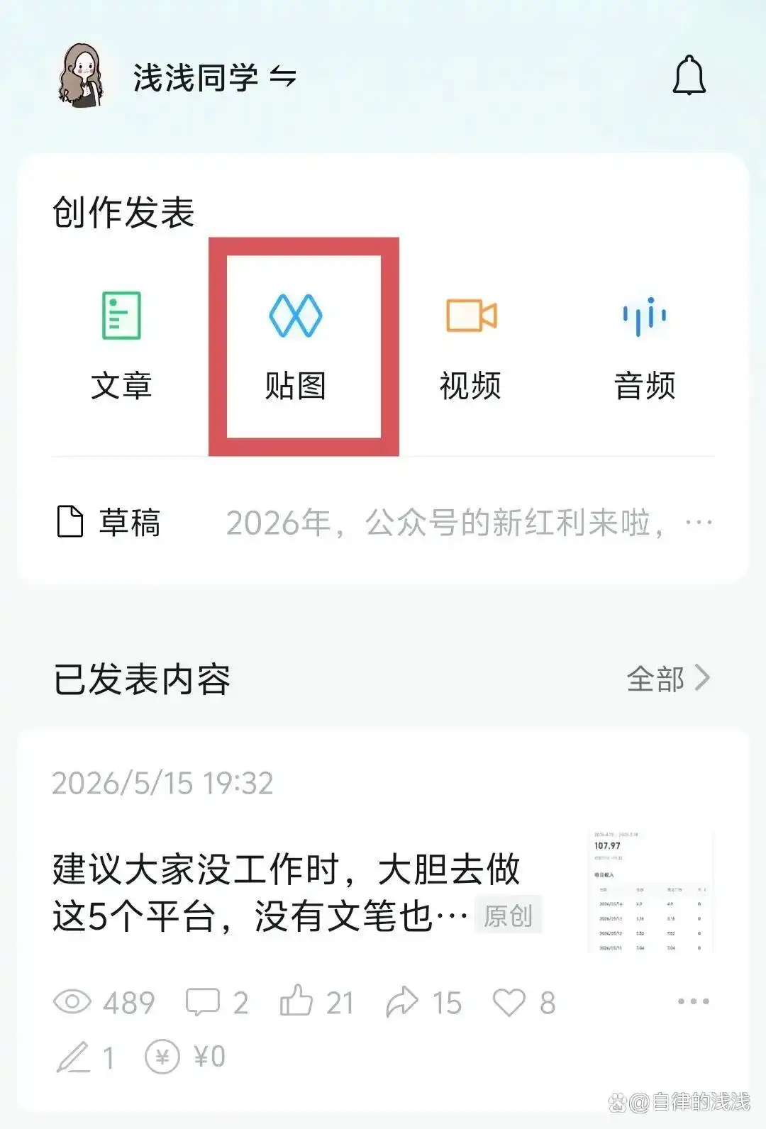 2026年,公众号的新红利来啦,不做长文,只做贴图,实操步骤来了插图4 2026年,公众号的新红利来啦,不做长文,只做贴图,实操步骤来了插图4
